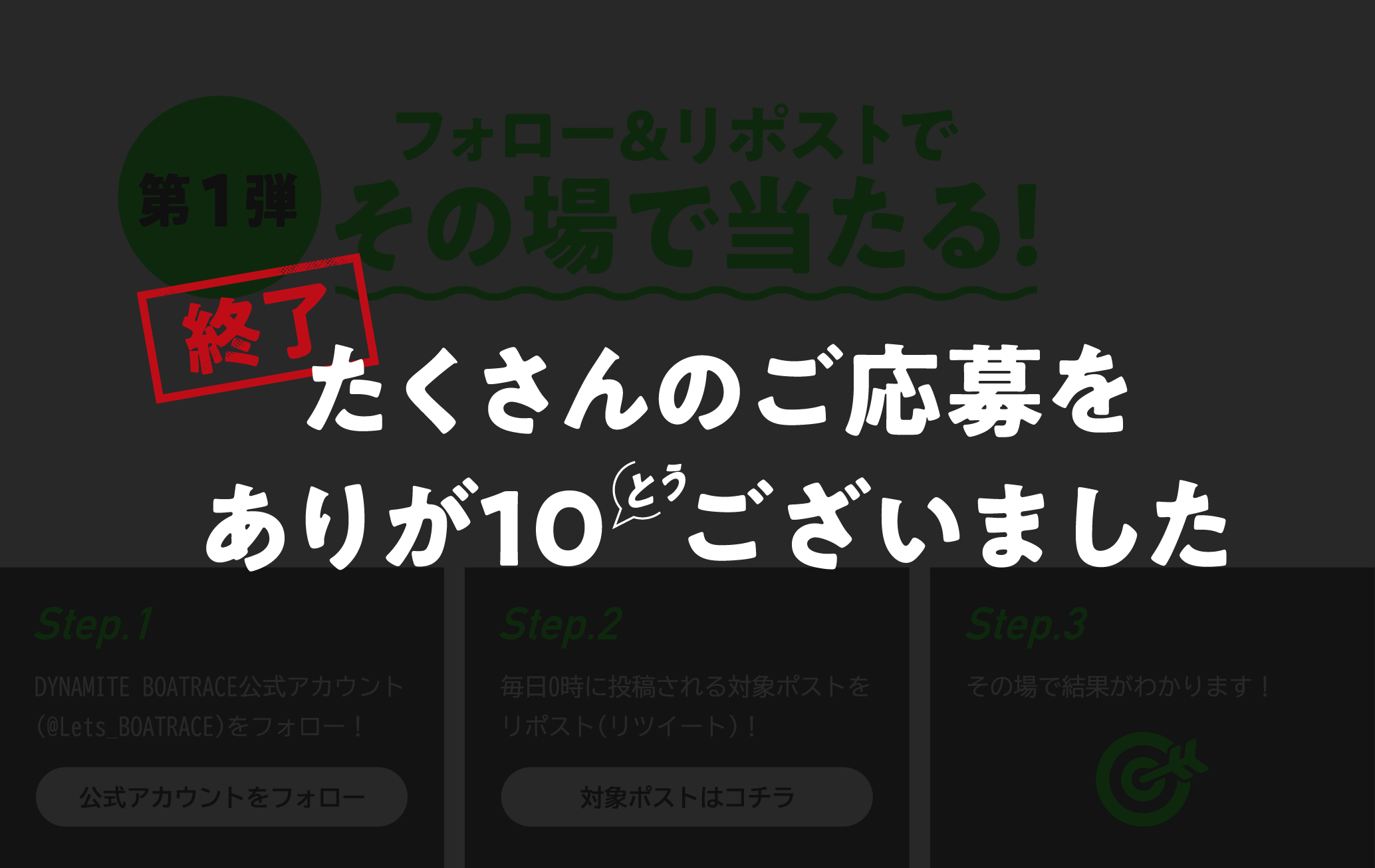 たくさんのご応募ありが10ございました!